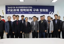 부산진해경자청-경남연구원 주요과제 협력 구축 추진