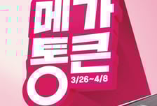 메가급 물량과 통큰 가격…롯데마트, '메가통큰' 창립 행사 진행