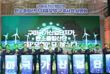 구미시, '탄소중립산단 구축 프로젝트' 추진…사업설명회 개최