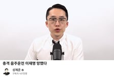 이 대통령 비판하던 '107만 유튜버' 성제준, 음주운전 적발