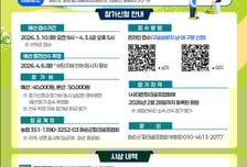 2026 MTN 전국파크골프 시리즈 - 화순대회, 내달 25일 개막