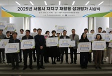 서울시, '2025 자치구 재활용 성과평가'…영등포·송파구 '대상'