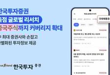 한투證, 중국 1등 증권사와 손잡고 MTS서 현지 리포트 제공