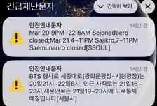 '삑-' 갑자기 내 폰에 영어가?…BTS 공연에 첫 영문 재난문자 등장