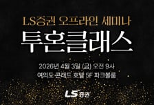 LS증권, 내달 3일 투자전략 세미나 개최…증시 과열 논란 다뤄