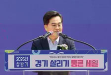 김동연 "민생에 활기를"…70억 푼 경기도 역대급 '통큰세일' 개막