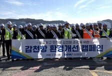 부산항만공사 감천항 환경정화 등 개선 활동