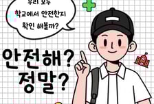 부산학교안전공제회 교원보호공제사업 확대