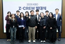 2026 KBO Z-CREW 발대식 진행, 허구연 총재 "KBO에 새로운 활기 불어넣어 줄 것으로 기대"