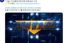 '이재명' '살인' 해시태그, 또 고개 숙인 SBS…"자동생성" 해명