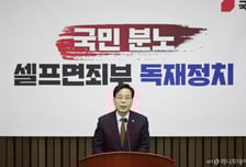 국민의힘 "호랑이 잡으려면 굴에 들어가야…'조작기소 국조' 피하지 않아"