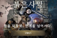 "펄어비스, 붉은사막 흥행 목표가↑…차기작 공백은 불가피"-삼성