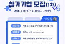 DDP '비더비'에서 기술·제품 검증할 뷰티테크 15개사 뽑는다