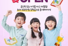 웅진씽크빅, 국·영·수·한자·한국사 자격증 따면 '마스터'