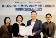 차바이오텍-한국노바티스, 'K-바이오 오픈이노베이션 센터' 구축 협력