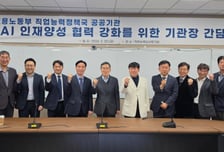 "AI 3대 강국 도약" 한기대, 폴리텍대·산업인력공단과 기관장 간담회