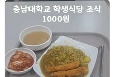 "이게 1천원" 충남대 조식 별로라고?…알고 보니 '갓성비' 반전