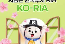 한투證, RIA 출시…해외주식 매도·국내투자 고객 혜택 강화