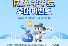 삼성증권, RIA 출시...국내주식 매매·환전 수수료 우대 이벤트 실시