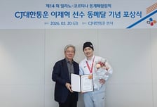 CJ대한통운, 패럴림픽 스노보드 첫 메달 주역 이제혁 선수 포상