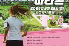 역대 최대규모…김포시, 제14회 김포한강마라톤 7400명 달린다