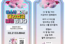 서울시, 청소년 노리는 불법 사금융 '대리입금' 방지 캠페인