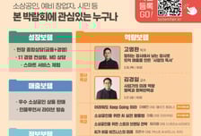 정책·판로·강연 한자리에…'소상공인 힘보탬 박람회' 26일 개막