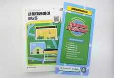 서울시여성가족재단, '서울미래아이365' 제작·배포…체험·전시 선별