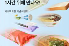 "1시간 만에 배송 완료"…퀵커머스 '컬리나우' 서울 서초구 진출