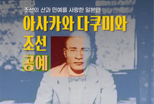 '조선공예 사랑한' 아사카와 다쿠미, 서울공예박물관서 만난다