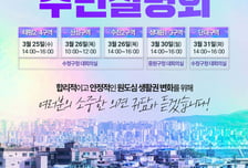 성남시, 수정·중원 재개발 닻 올린다…5개 구역 주민설명회