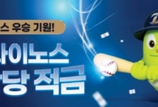 "야구 응원하면 금리도 뛴다"…농협은행, 최고 연 7% 적금 출시