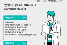 청학고, 김시정 교수 '연구방법론' 특강 오는 25일 개최