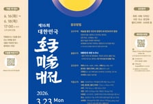 육군, 제 16회 대한민국 호국미술대전 작품 공모