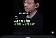 "이휘재 정말 좋은 사람"...눈물의 복귀, 사유리·윤형빈 '공개 응원'