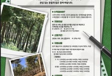 한국수목장문화진흥재단, '2026년 묘지 훼손지 복원 지원사업' 공모
