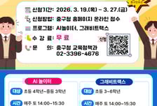 동네서 배우는 AI·창의과학…서울 중구,'애프터 스쿨' 수강생 모집