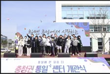 내포신도시에 '통일플러스(+)센터' 개관… 충청 최초·전국 최대