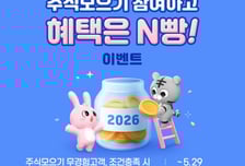 삼성증권 "5월말까지 100만원 이상 '주식모으기'하면 리워드 드려요"