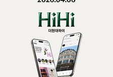 온라인판 더현대 서울 '더현대 하이(Hi)' 다음달 6일 첫 인사