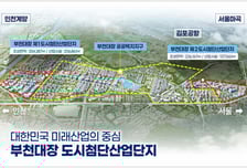 연간 260억 세수 확보…부천시, 대장산단으로 '판교 모델' 재현한다