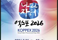 조달청, '코리아 나라장터 엑스포 2026' 25~27일 개최…역대 최대
