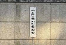 검찰, '코스닥사 주가 조작 혐의' 대신증권 전 직원·기업인 구속 기소