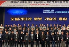 계명대, 대경 모빌리티 산학관연 포럼 성료...'피지컬 AI' 협력 모색