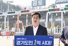 김동연 "용서고속도로 해외자본 약탈 끝낼 것…도민 1억 만들기 연계"