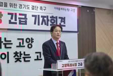 이동환 고양시장 "경기도, 고양시 향한 '수직적 재정 착취' 멈춰야"