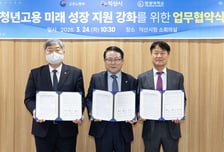 원광대-익산시-노동부 익산지청, 청년고용 지원 업무협약 체결
