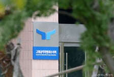 공수처 "부장판사 구속영장 기각, 수사 지장 없어…기각 사유 분석 중"