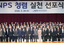 국민연금, 투명 경영·공정 인사 강조하는 '청렴 선포식' 개최