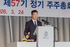 GS건설, 정기주총서 '안전 경영 강화' 의지…김태진 CSSO 사내이사 선임